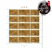 《高逸图》邮票...