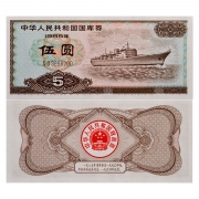 中国国库券19...