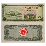 中国国库券19...