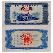 中国国库券19...